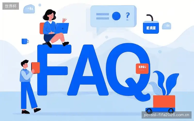 体育赛事攻略FAQ